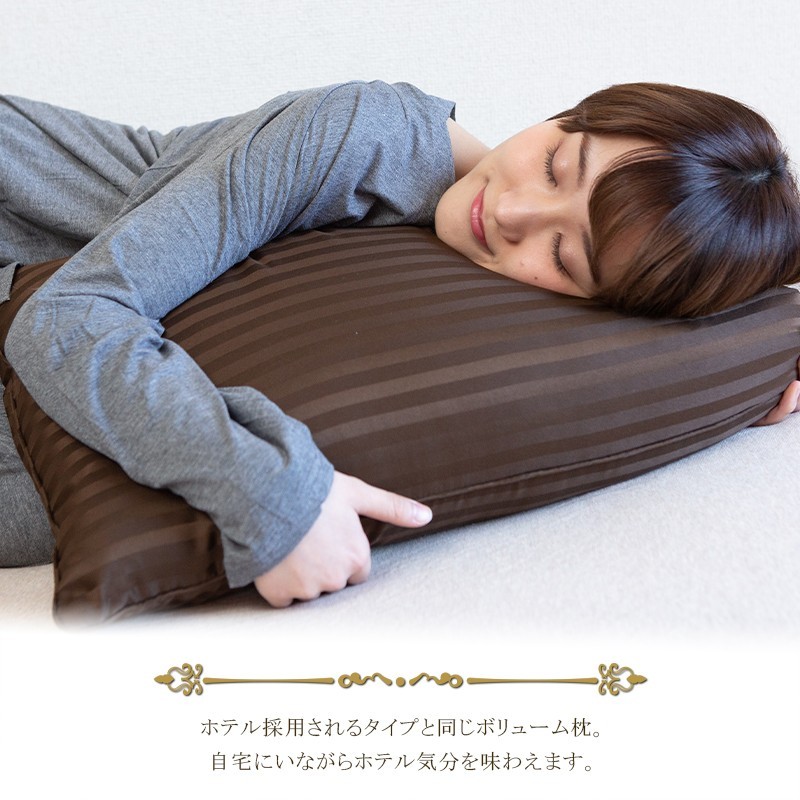 ホテルタイプ枕 43×63cm ボリューム マクラ やわらか マイクロファイバー綿 高め かため 柔らか うつ伏せ 横向き サテン織 肩こり 首こり 安眠 頸椎
